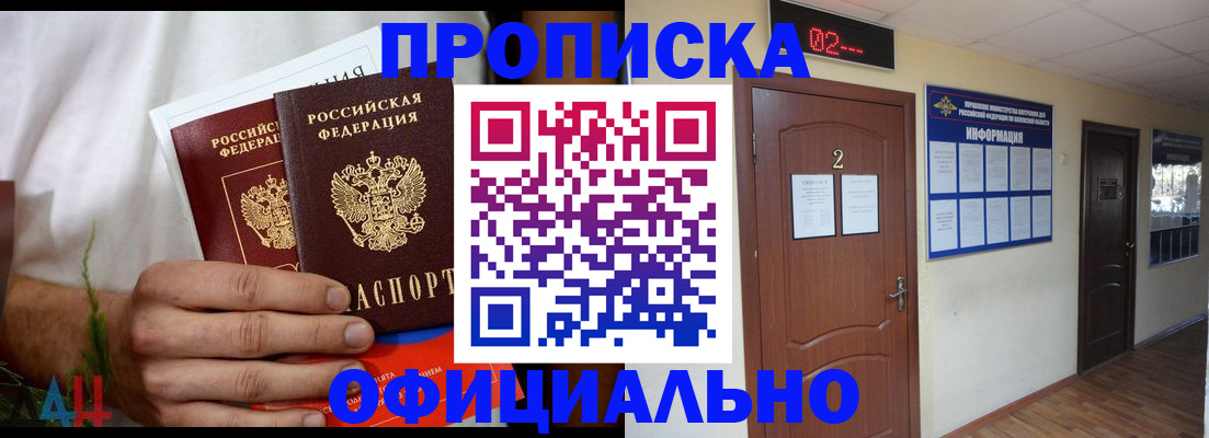 прописка законно в Поворино