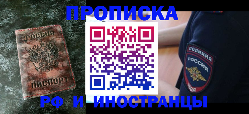 прописка для работы в Поворино