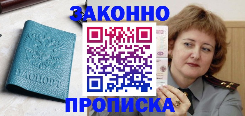 временная регистрация для школы в Поворино