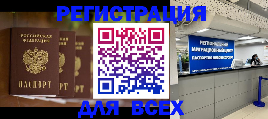 прописка от собственника в Поворино